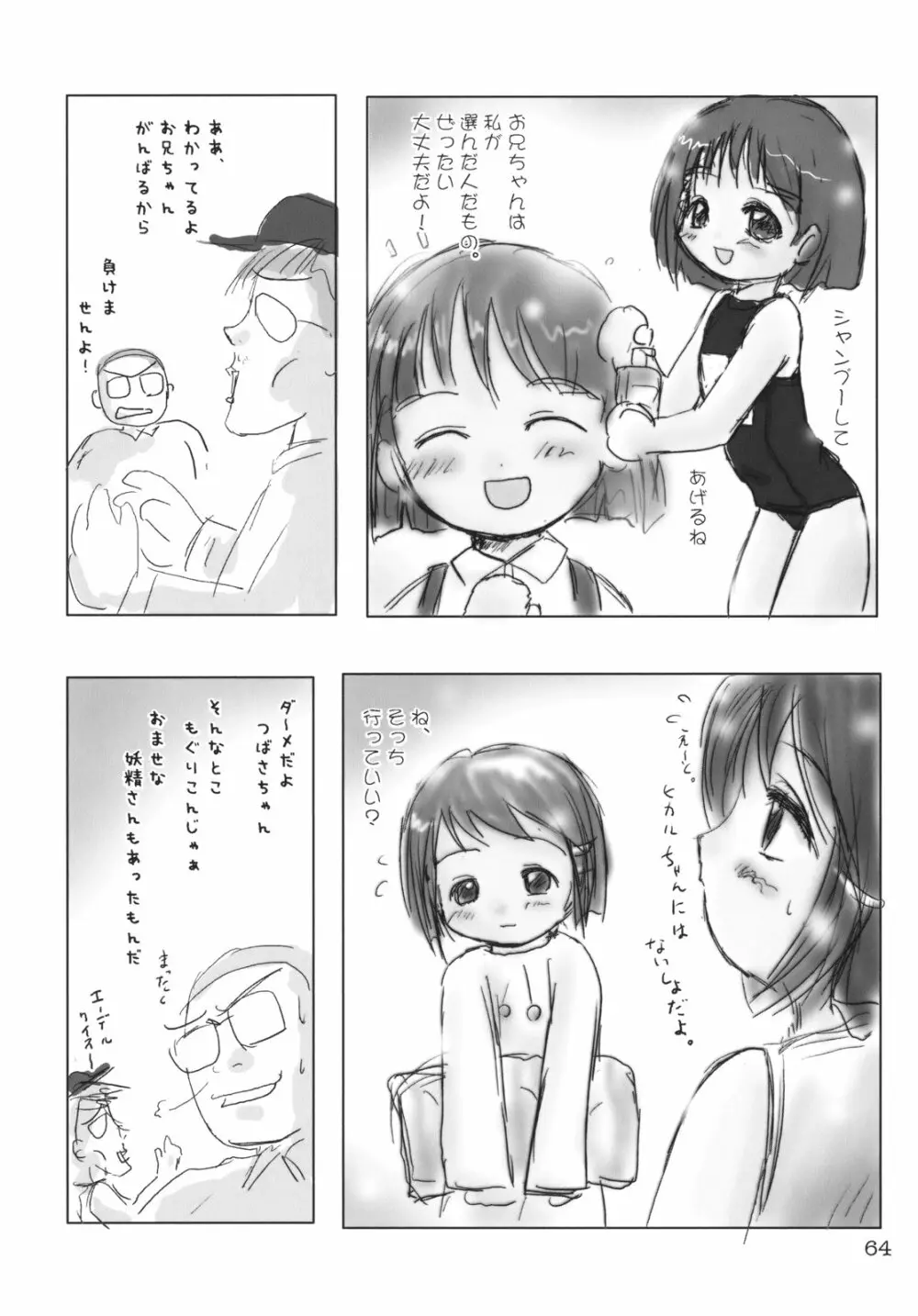 くるり ときめきしつもんばこ Page.63