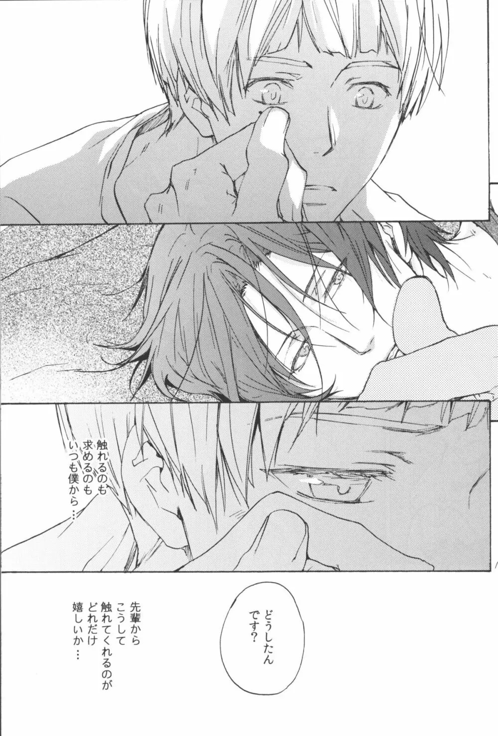 [麻生海(幸。)青とか赤とか黒とか(Free!) Page.16