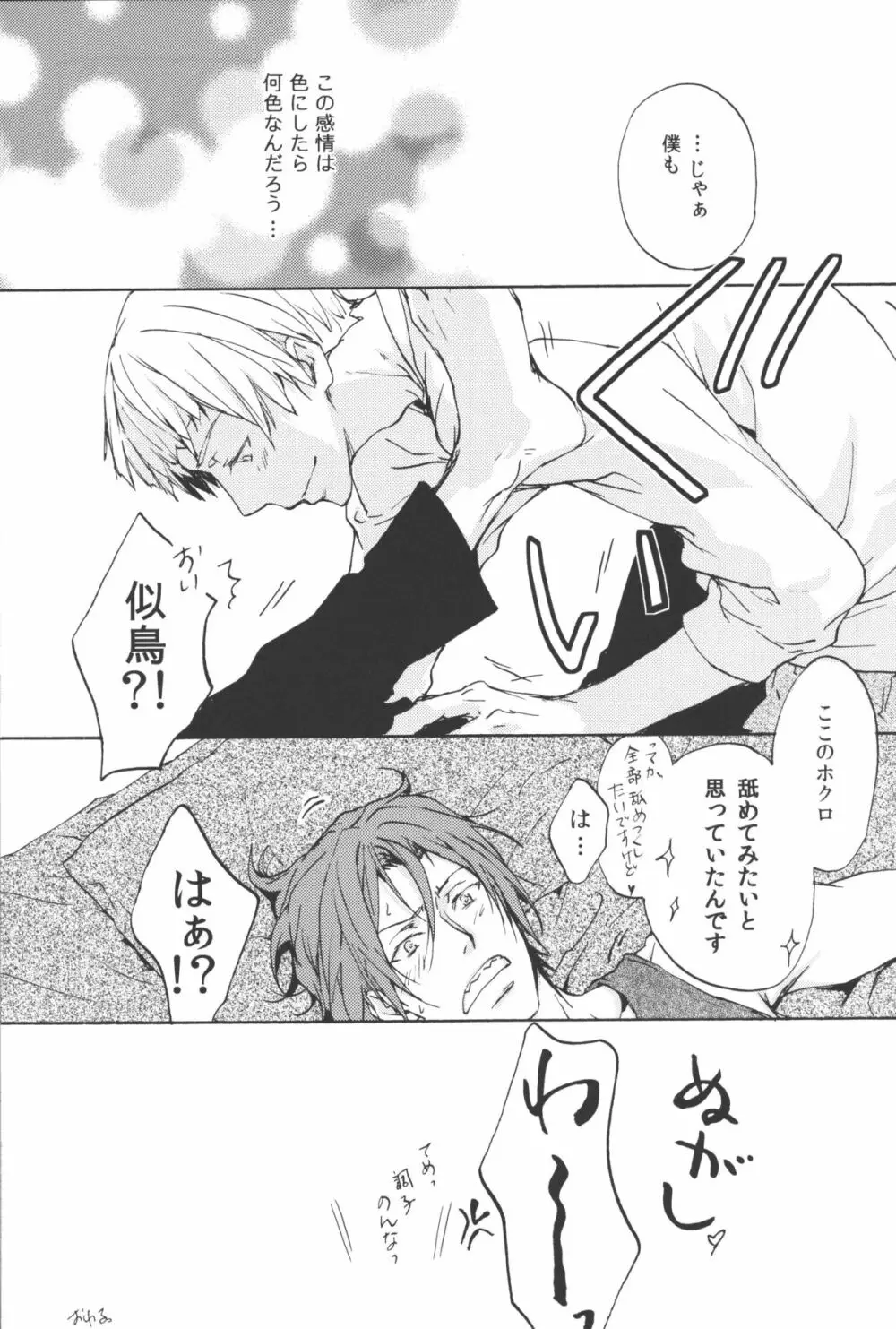 [麻生海(幸。)青とか赤とか黒とか(Free!) Page.18