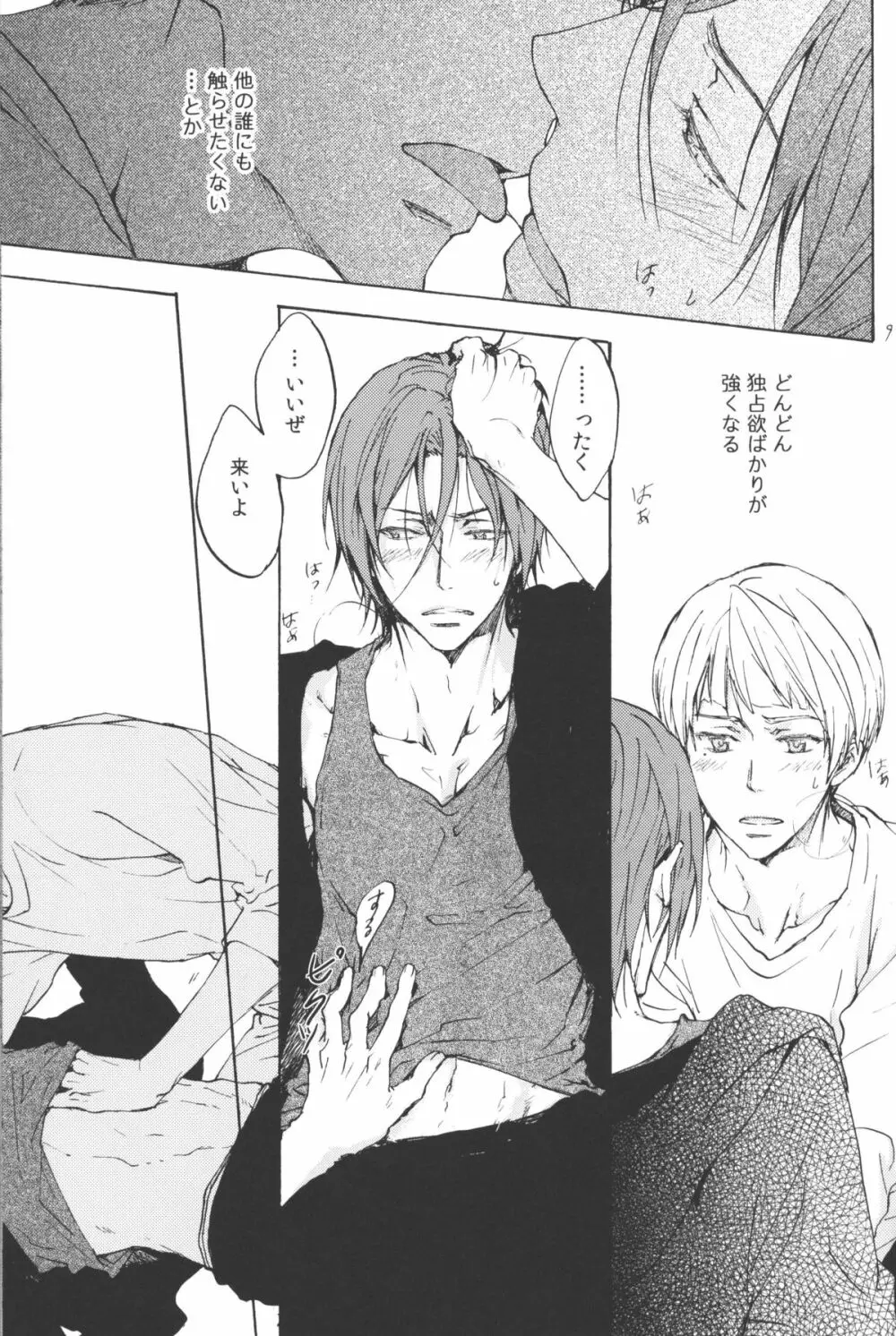 [麻生海(幸。)青とか赤とか黒とか(Free!) Page.8