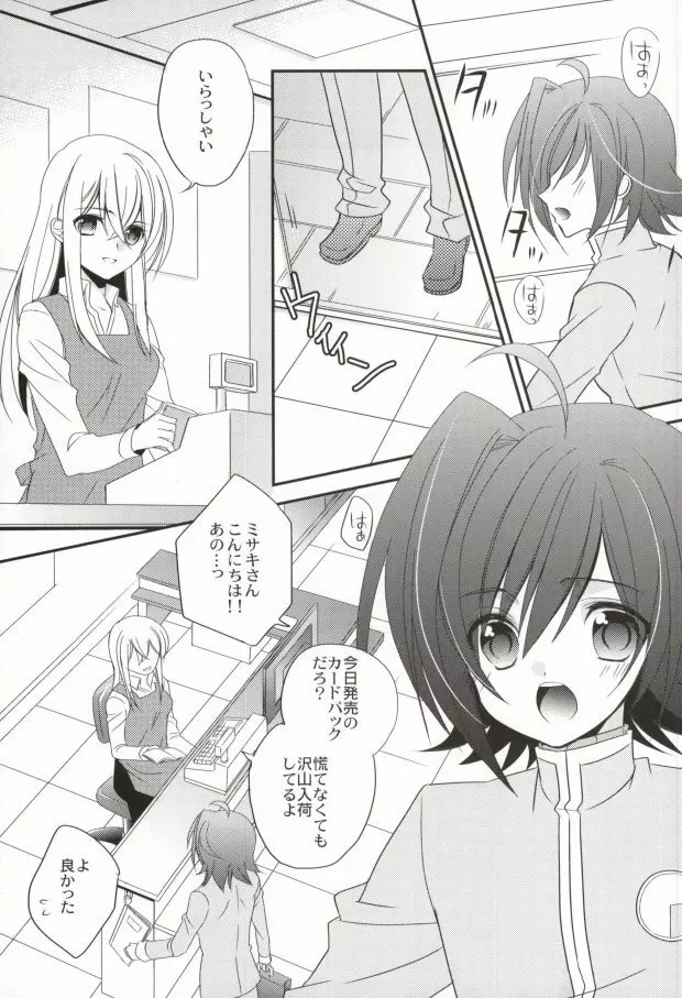 ラブシャッフル Page.2