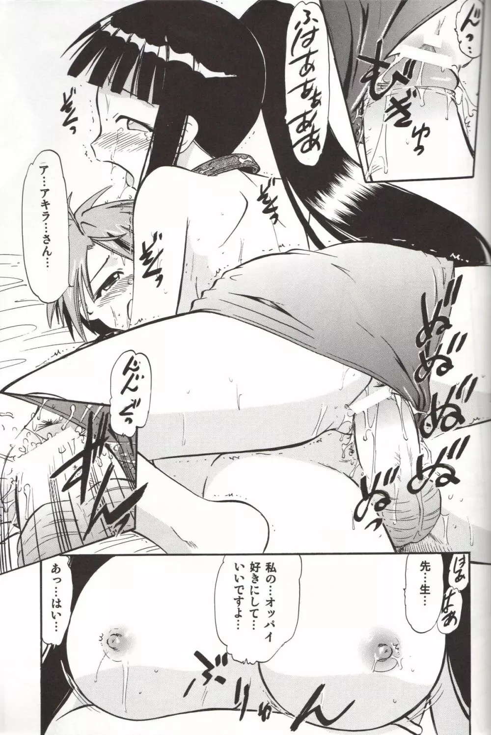夏美とアキラの白濁 Page.20