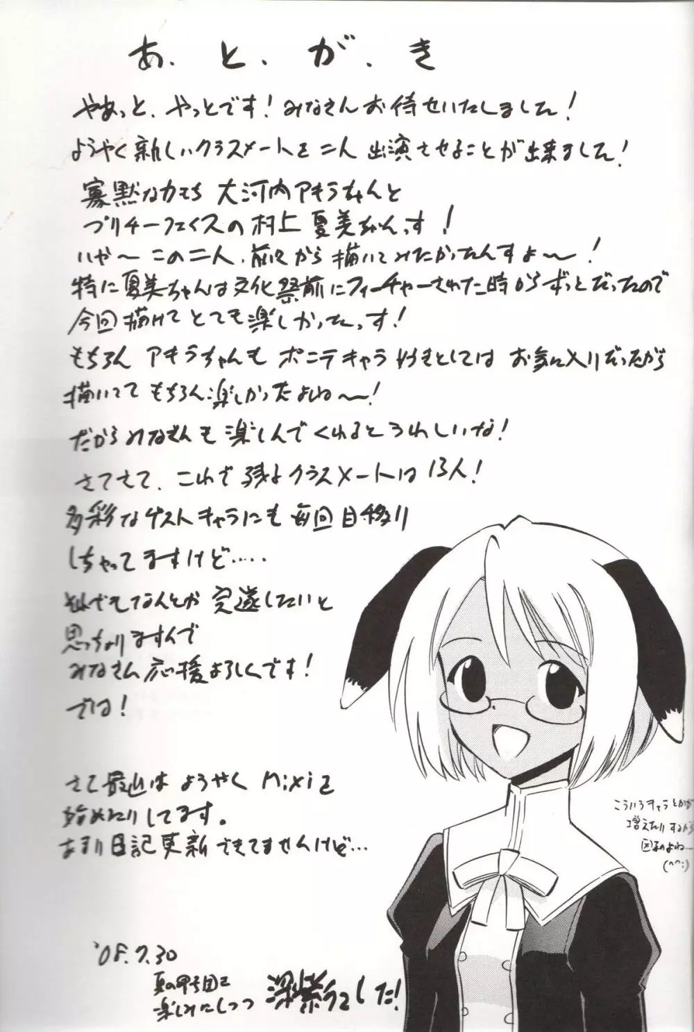 夏美とアキラの白濁 Page.31