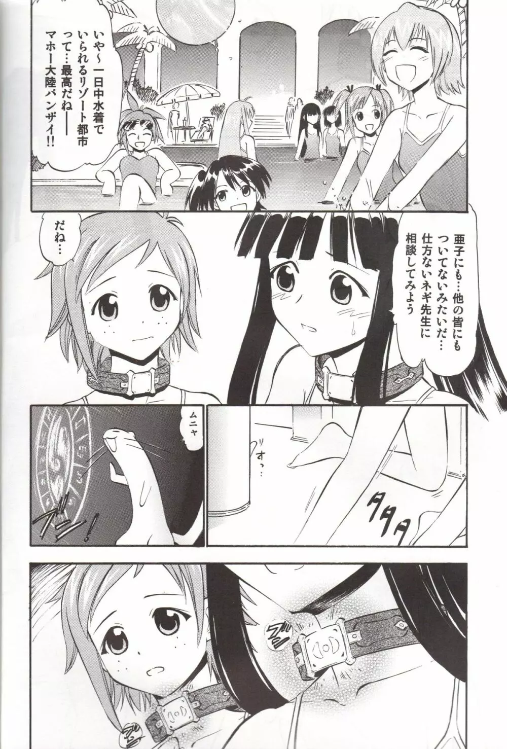夏美とアキラの白濁 Page.5