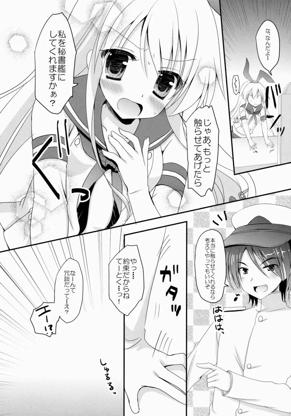 うちの島風さん Page.10