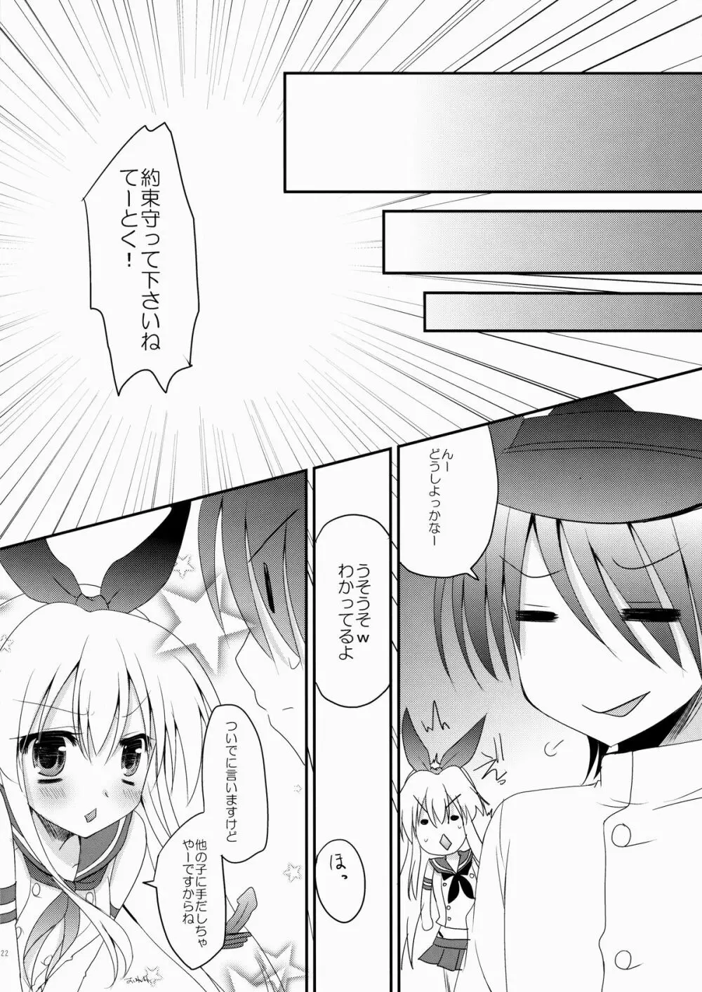 うちの島風さん Page.20