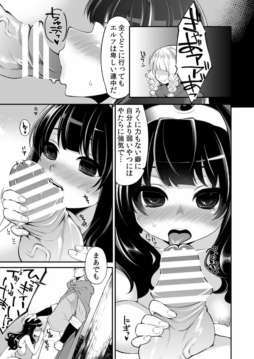 べんむすぼうけんのしょ6 Page.13