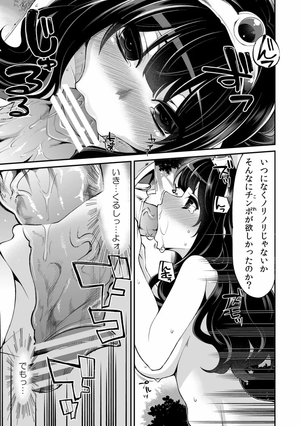 べんむすぼうけんのしょ6 Page.17