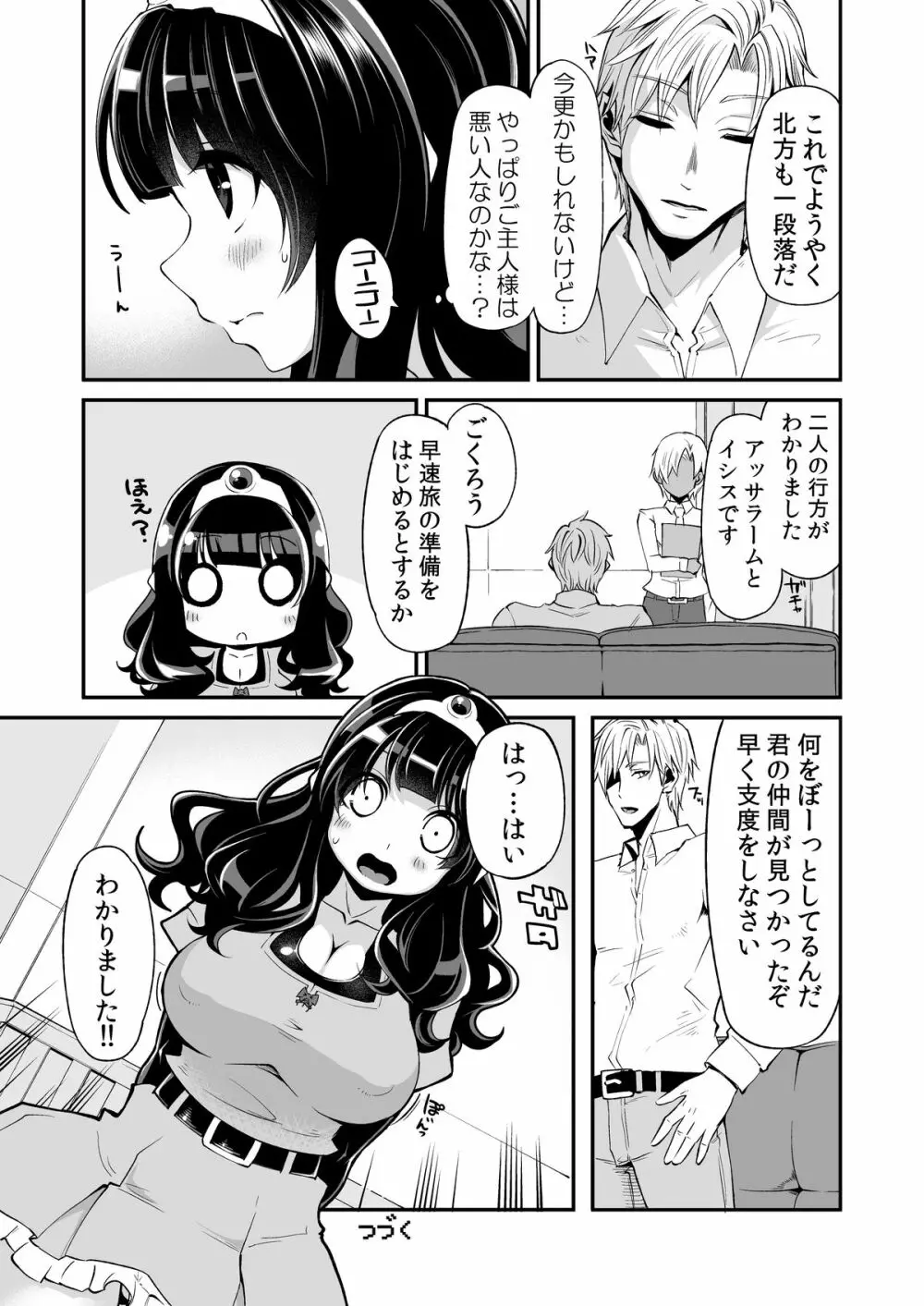 べんむすぼうけんのしょ6 Page.22