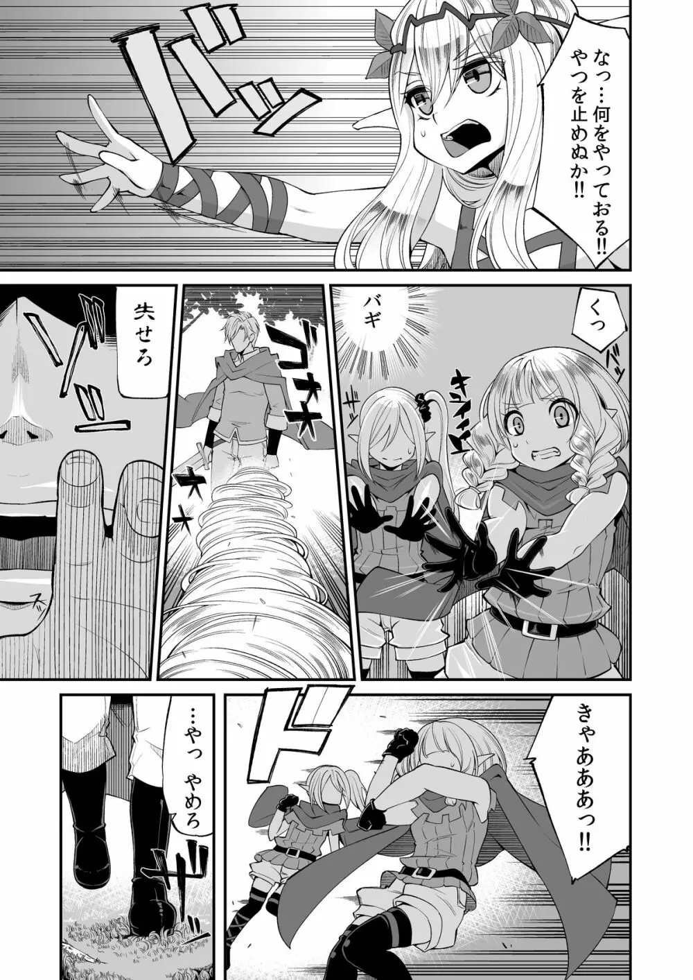 べんむすぼうけんのしょ6 Page.5