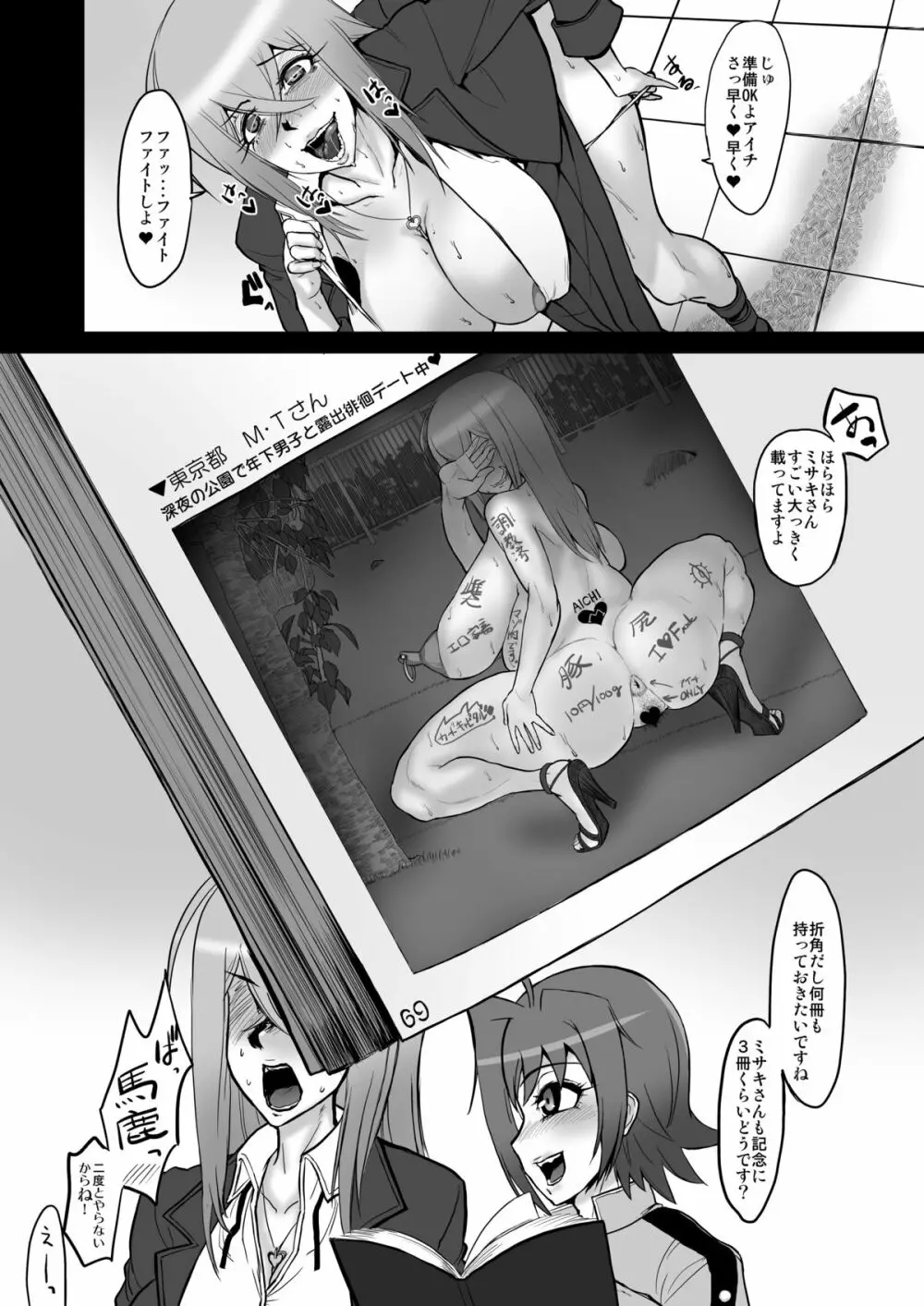 ばいんど!! Page.19