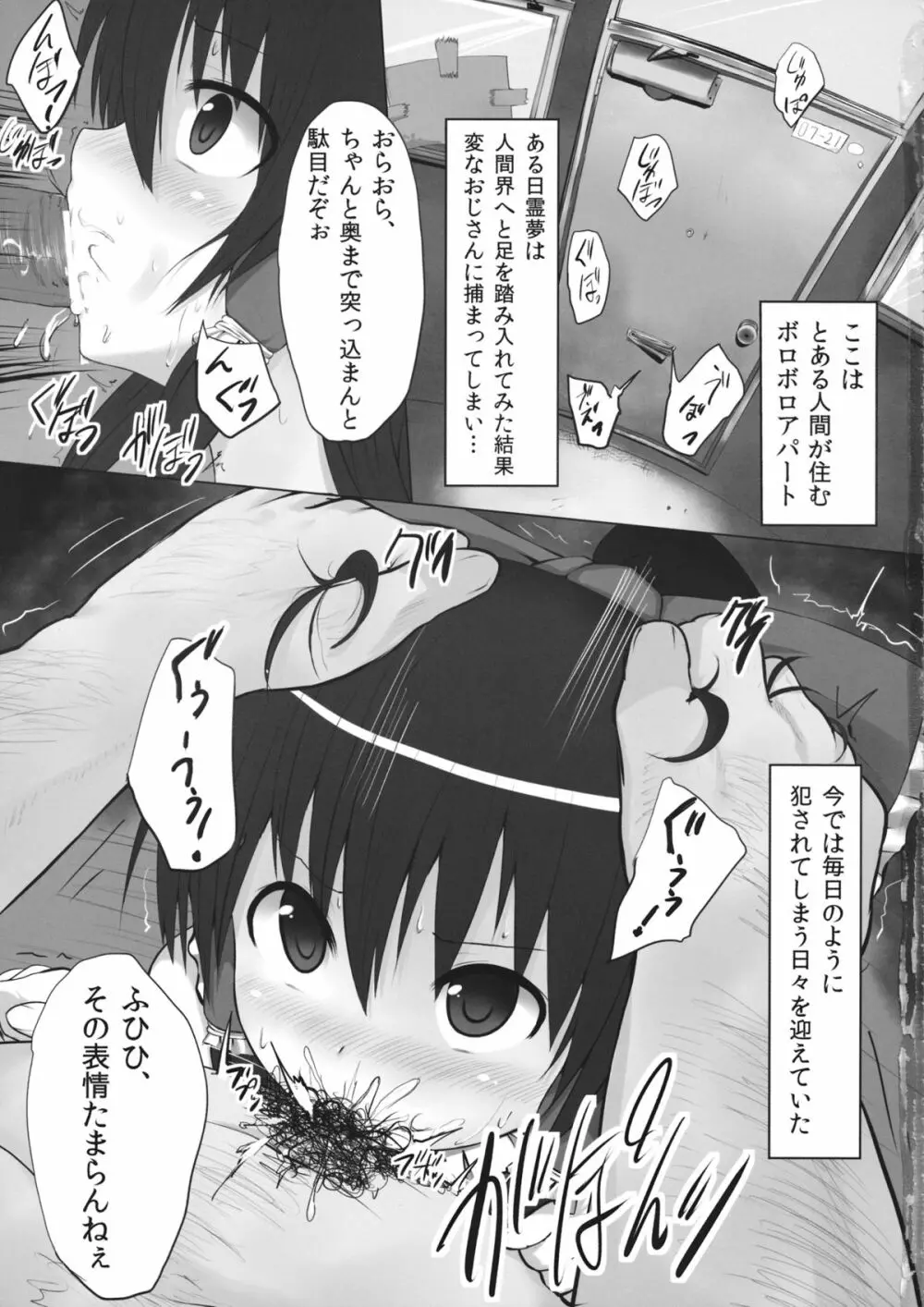 囚われの巫女 Page.2