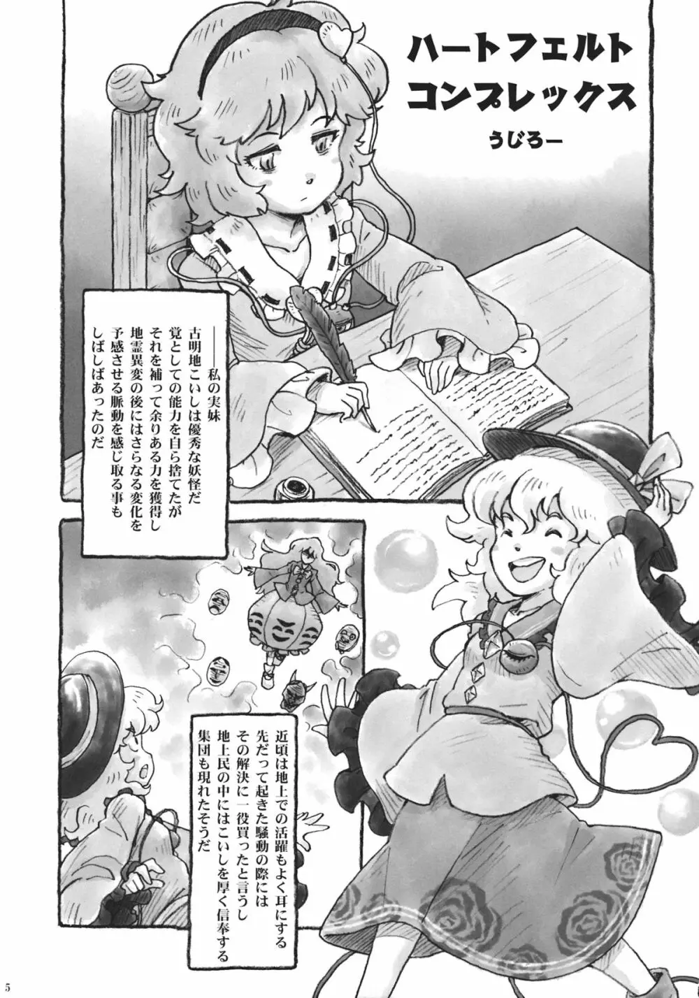 東方自殺合同 Page.4