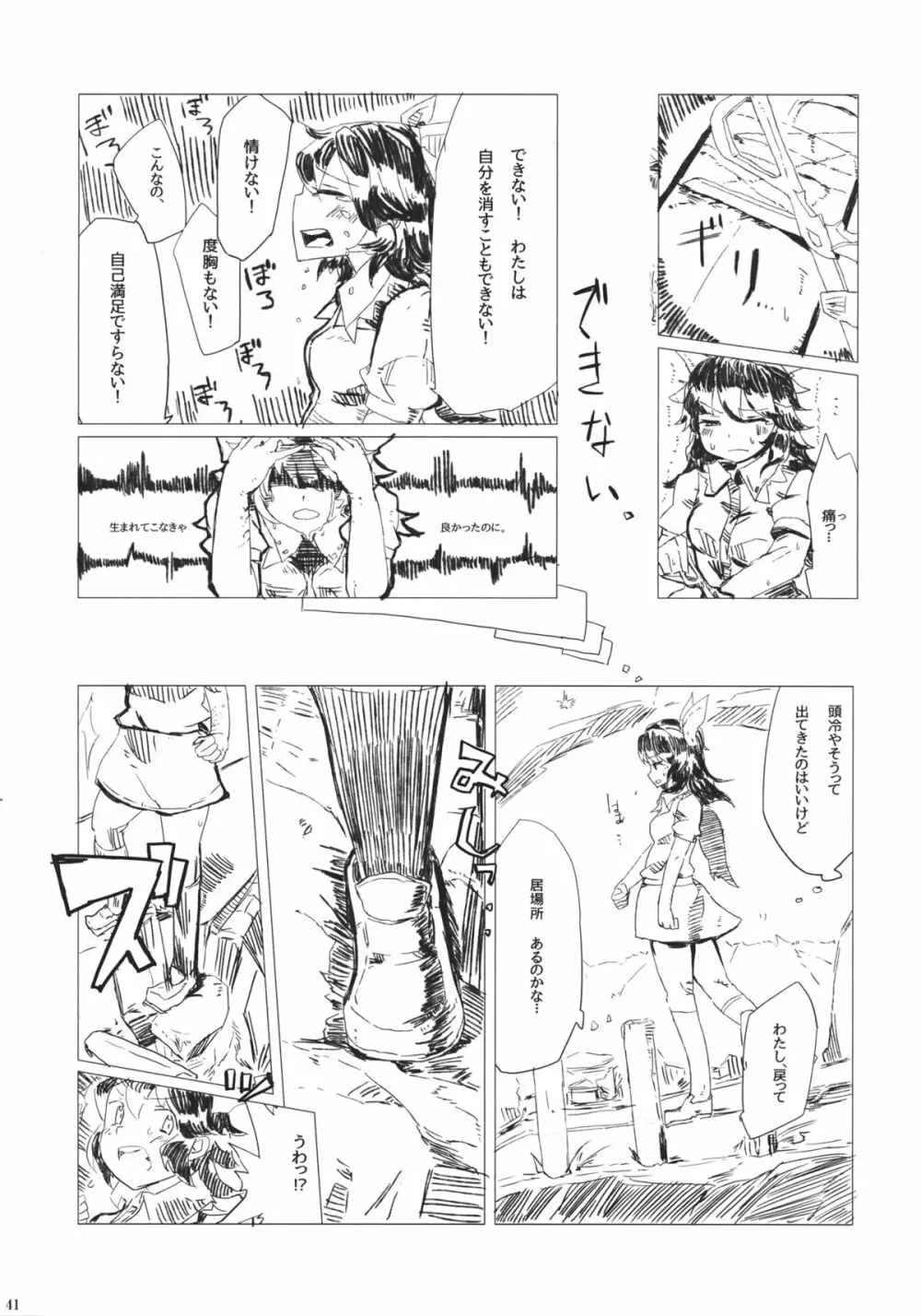 東方自殺合同 Page.40