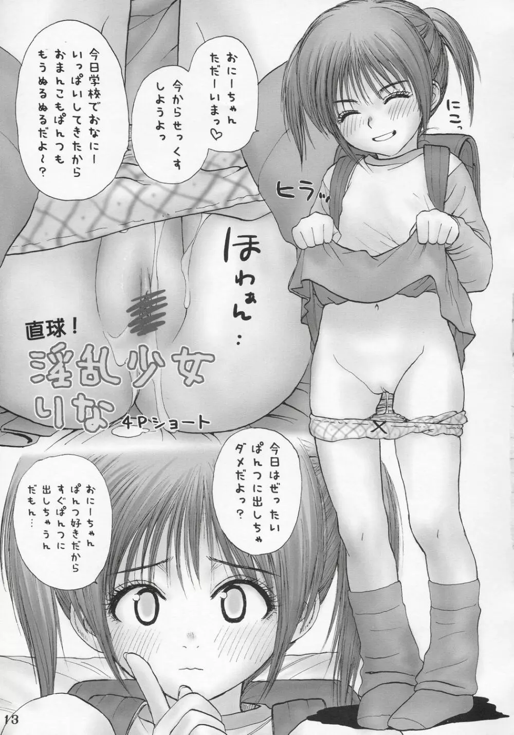 Lolicon 1 Page.12