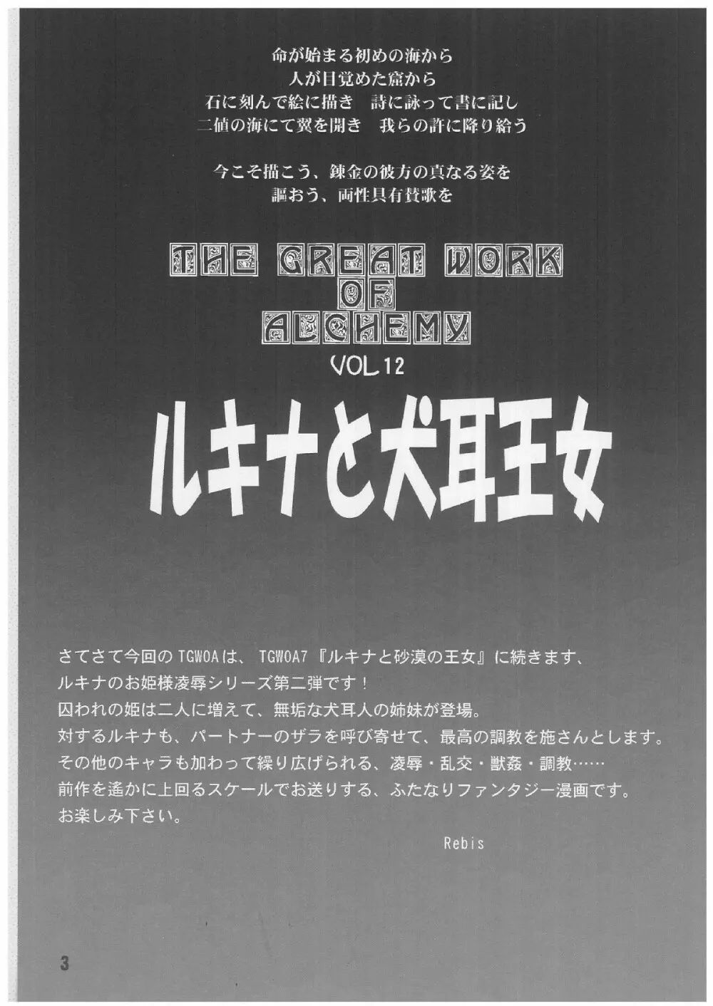TGWOA Vol.12 - ルキナと犬耳王女 Page.2