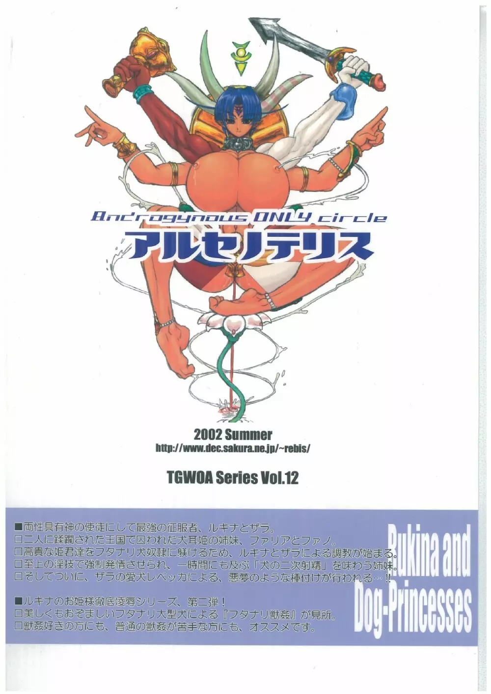 TGWOA Vol.12 - ルキナと犬耳王女 Page.50