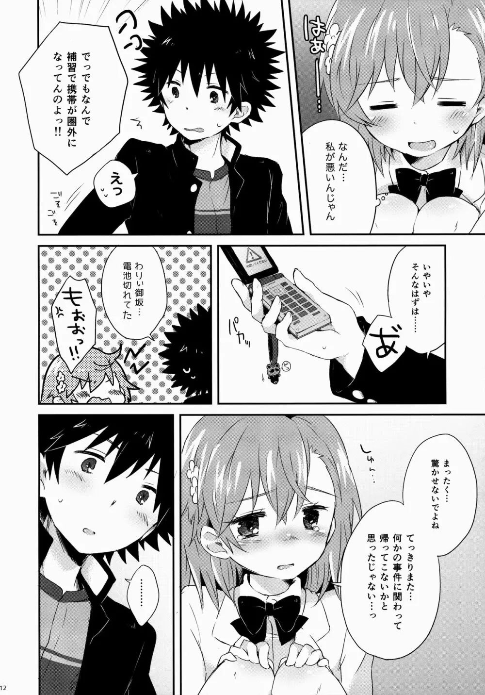ダメじゃない Page.11