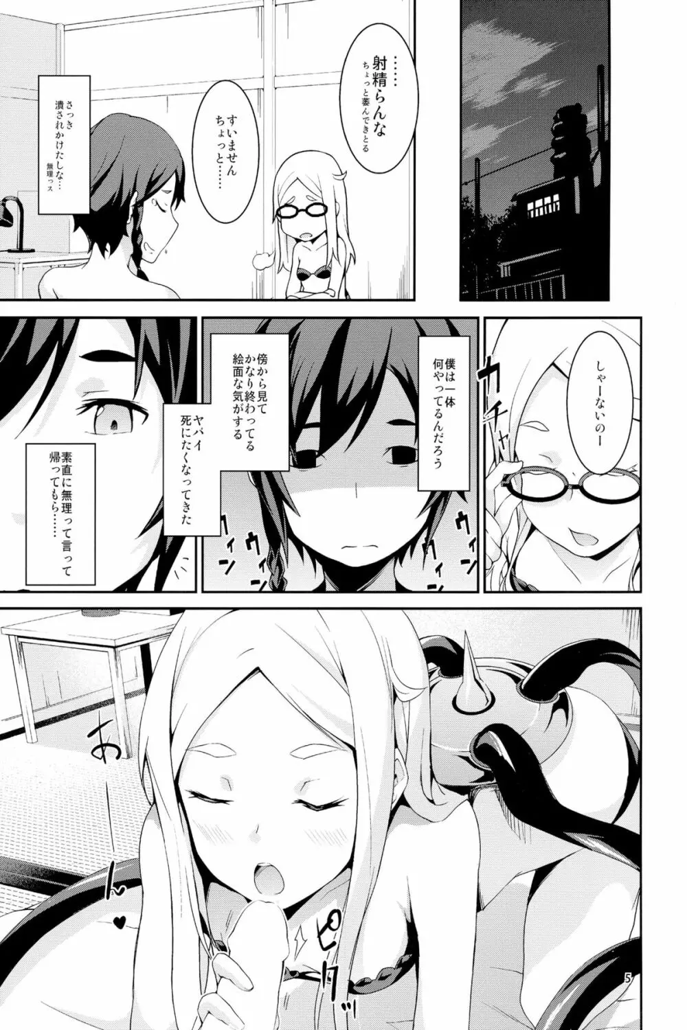 おどりゃしごうしちゃる!! Page.5