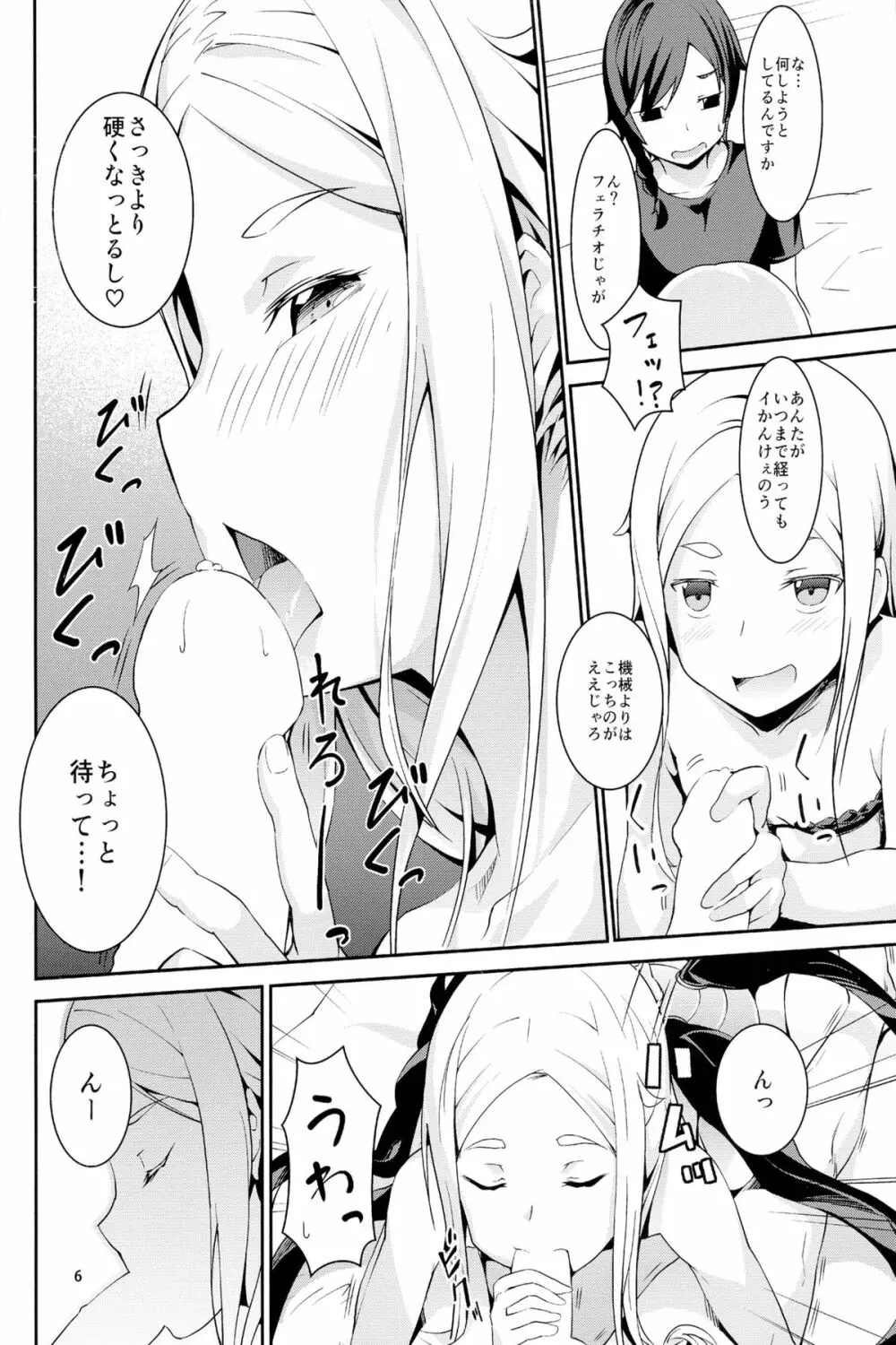 おどりゃしごうしちゃる!! Page.6