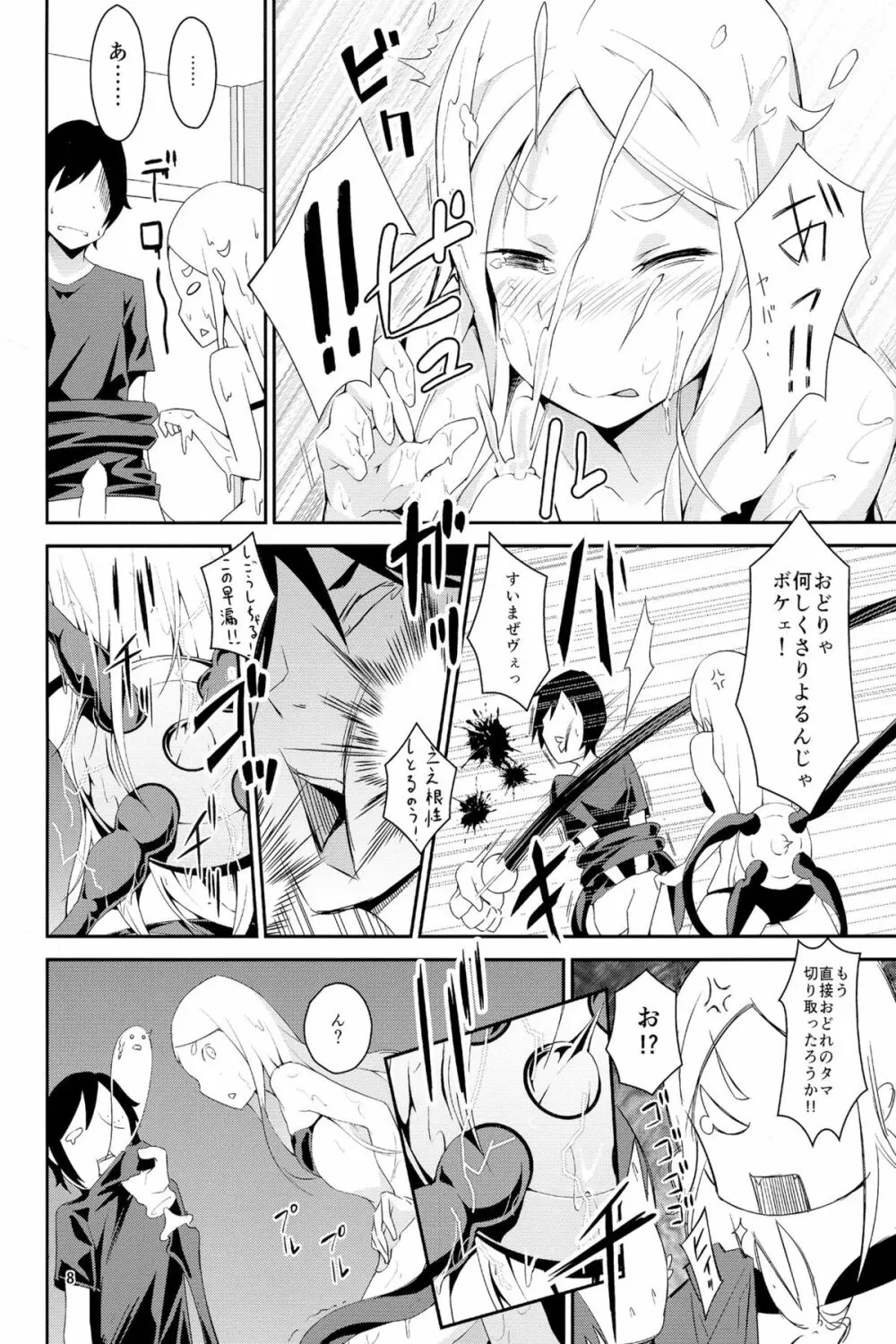 おどりゃしごうしちゃる!! Page.8