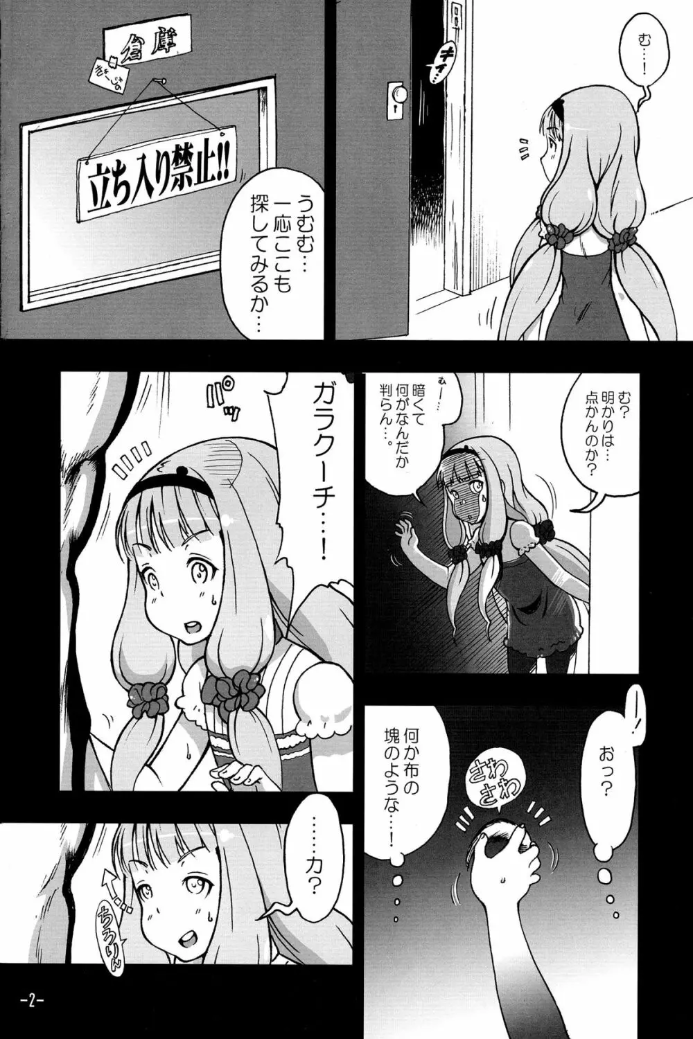 愛しのガラクーチカ Page.4