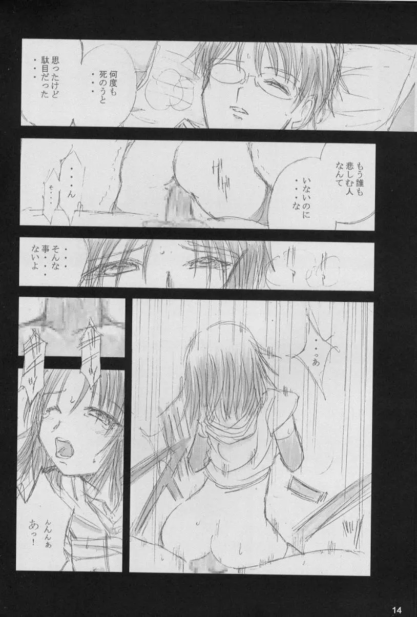 silent eyes. Silent voice Page.15