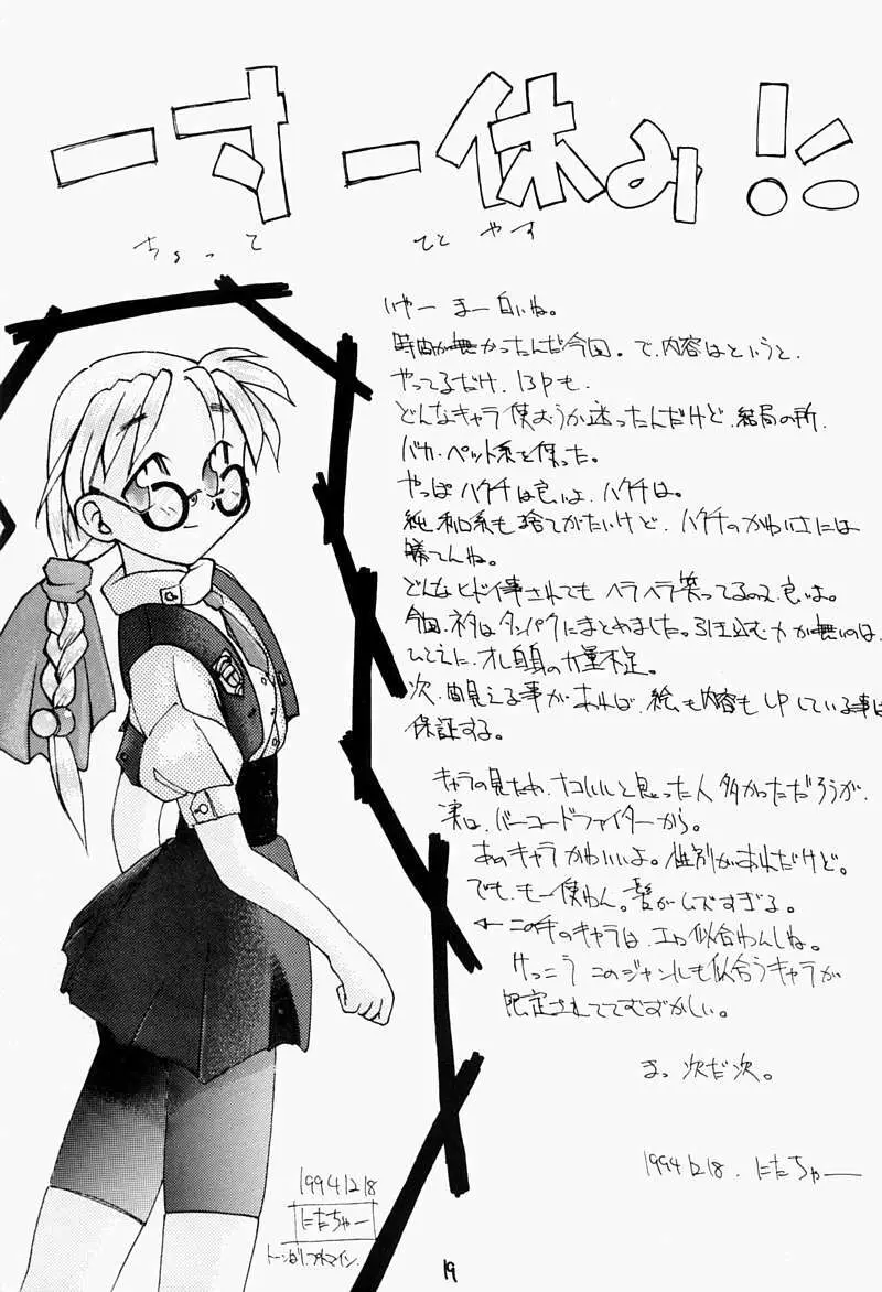 ちっちゃい子の本 Page.18