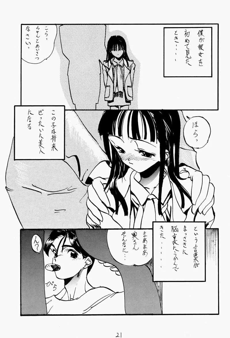 ちっちゃい子の本 Page.20