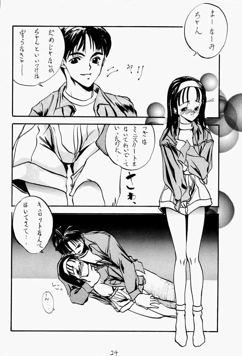 ちっちゃい子の本 Page.23