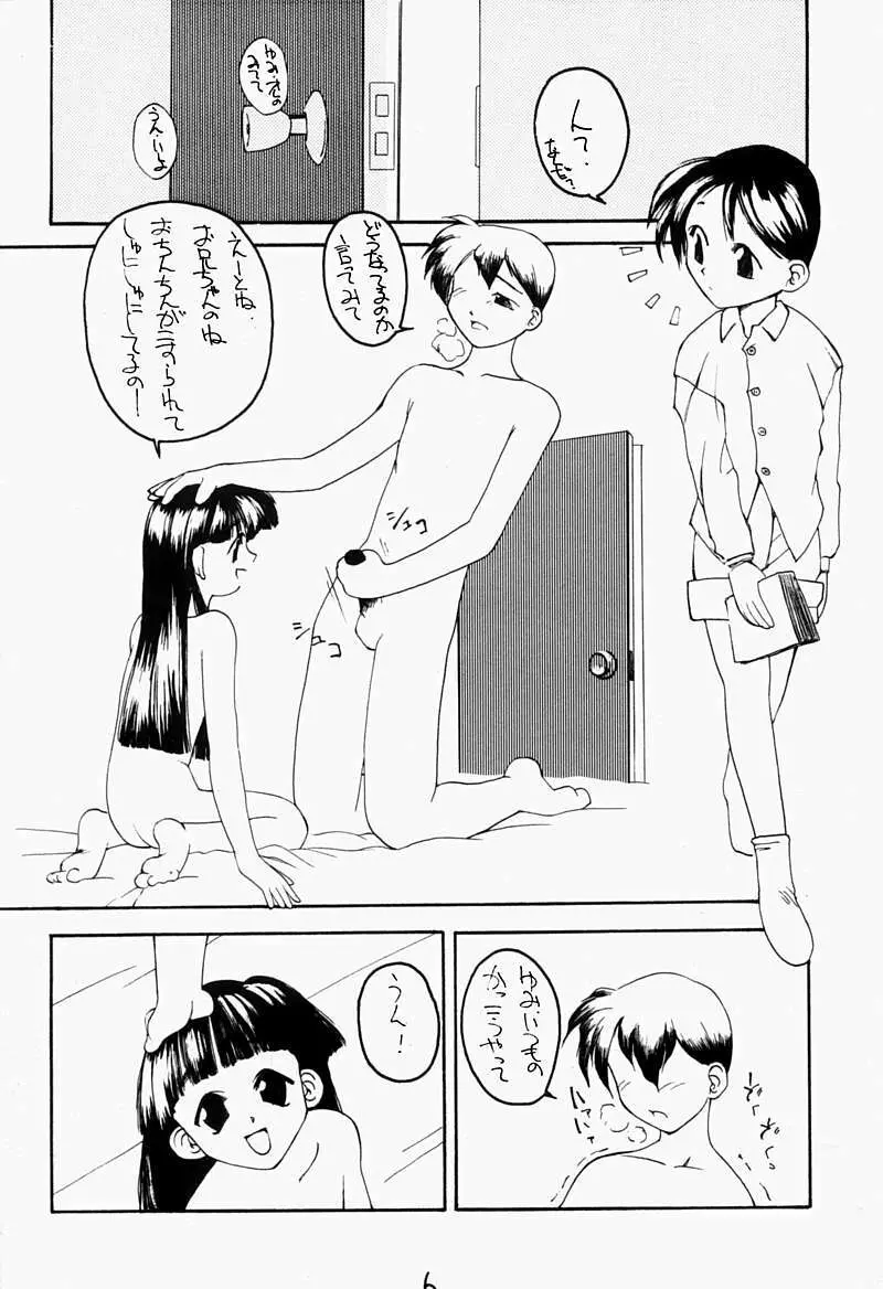 ちっちゃい子の本 Page.5