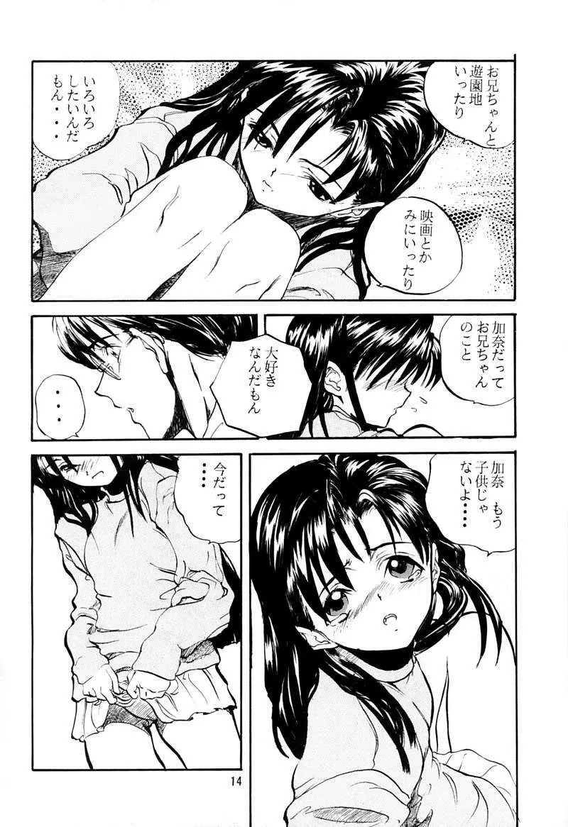 ちっちゃい子の本 3 さーどれぽーと Page.13