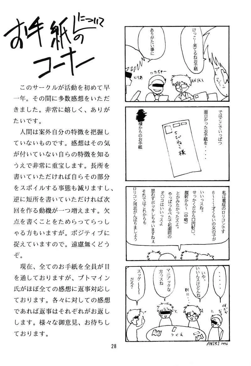 ちっちゃい子の本 3 さーどれぽーと Page.27