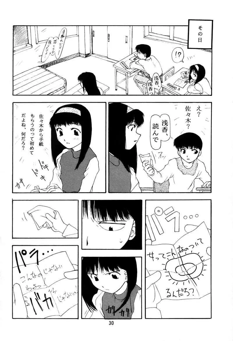 ちっちゃい子の本 3 さーどれぽーと Page.29