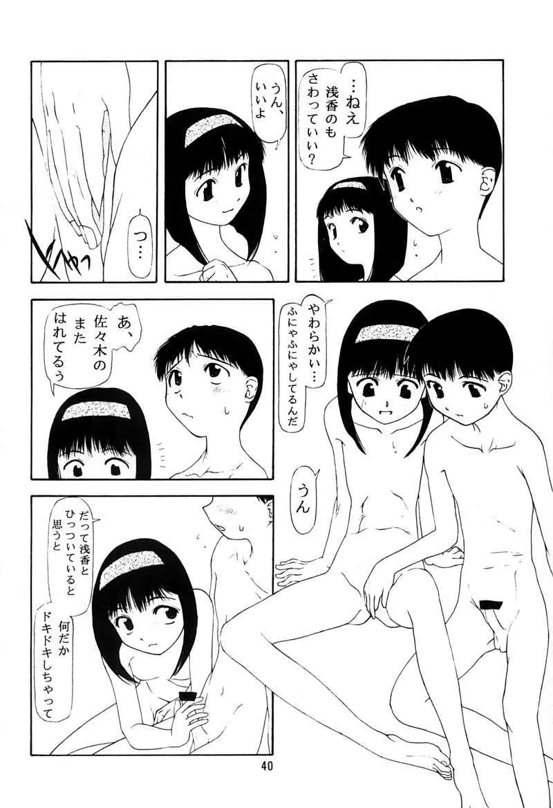 ちっちゃい子の本 3 さーどれぽーと Page.39