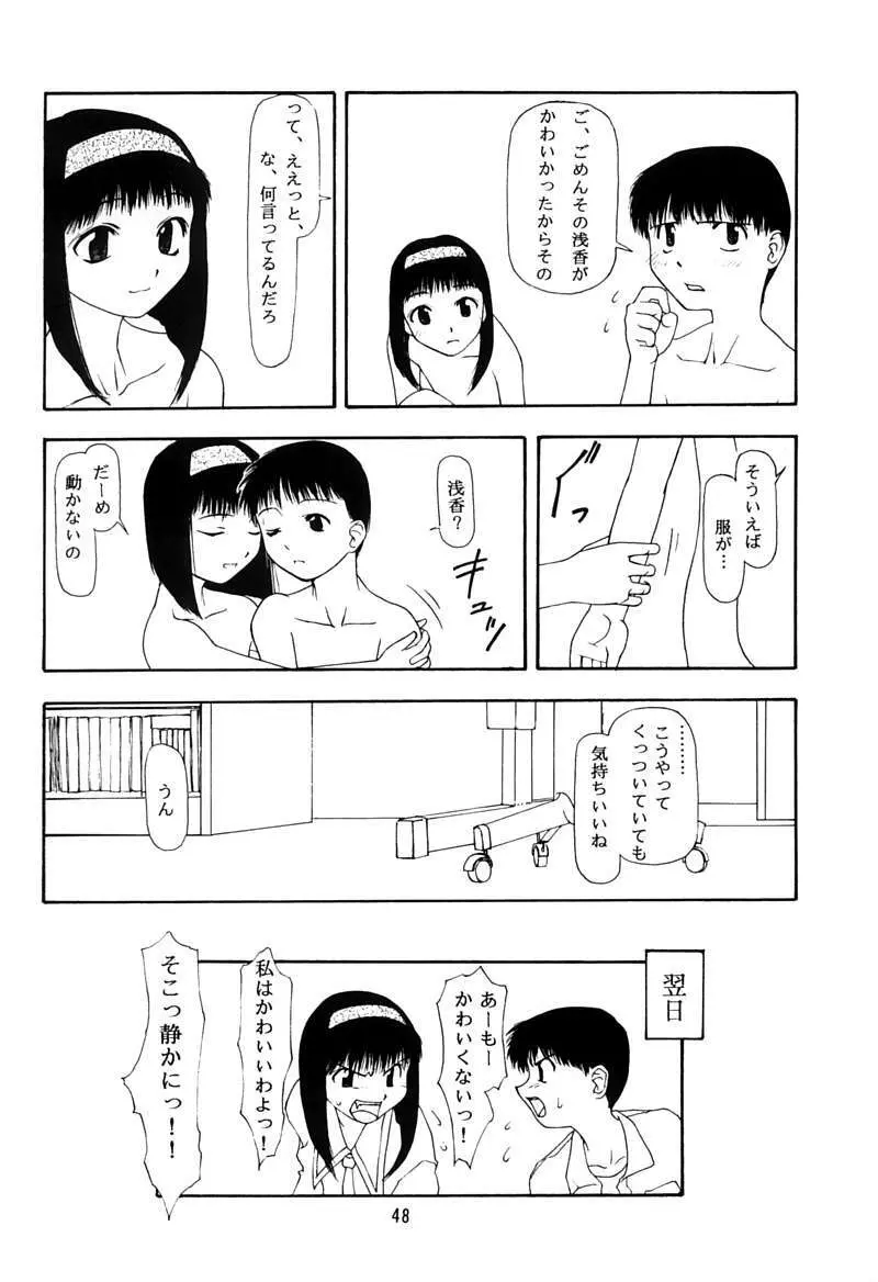 ちっちゃい子の本 3 さーどれぽーと Page.47
