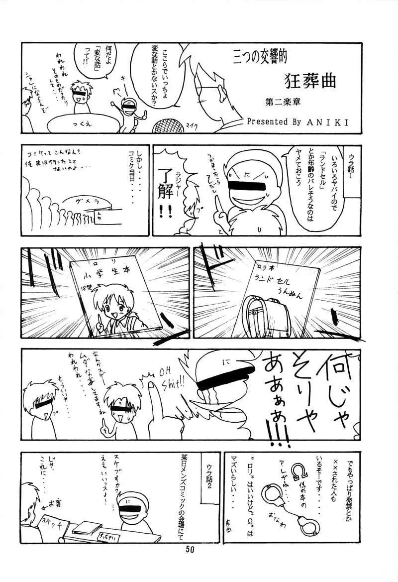ちっちゃい子の本 3 さーどれぽーと Page.49