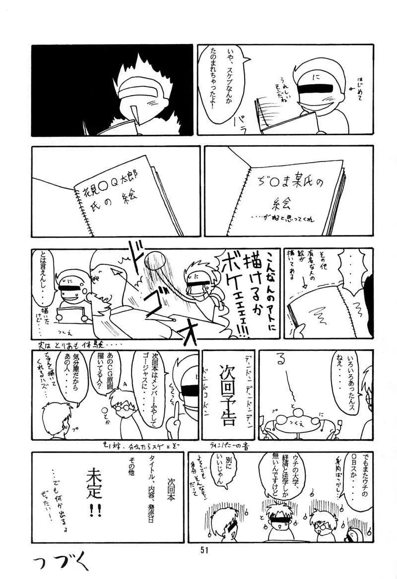ちっちゃい子の本 3 さーどれぽーと Page.50
