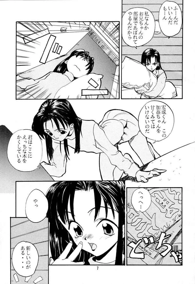 ちっちゃい子の本 3 さーどれぽーと Page.6
