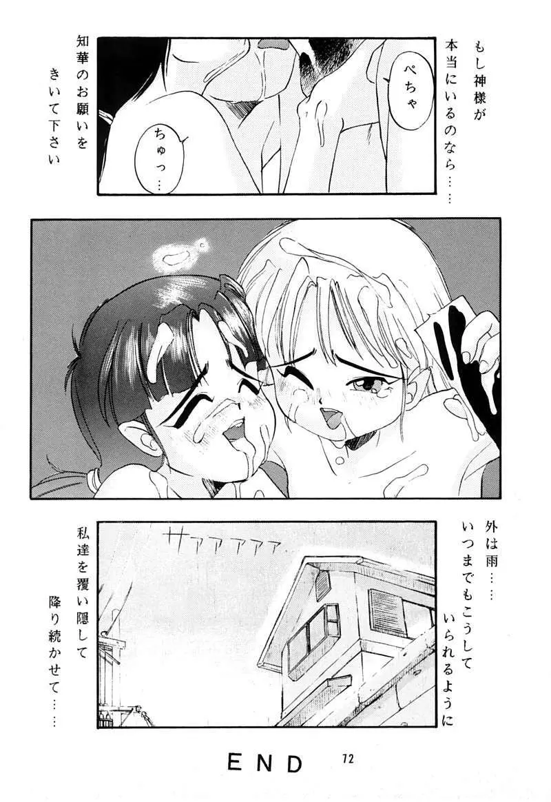 ちっちゃい子の本 3 さーどれぽーと Page.71