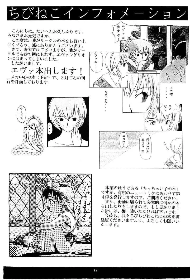 ちっちゃい子の本 3 さーどれぽーと Page.72