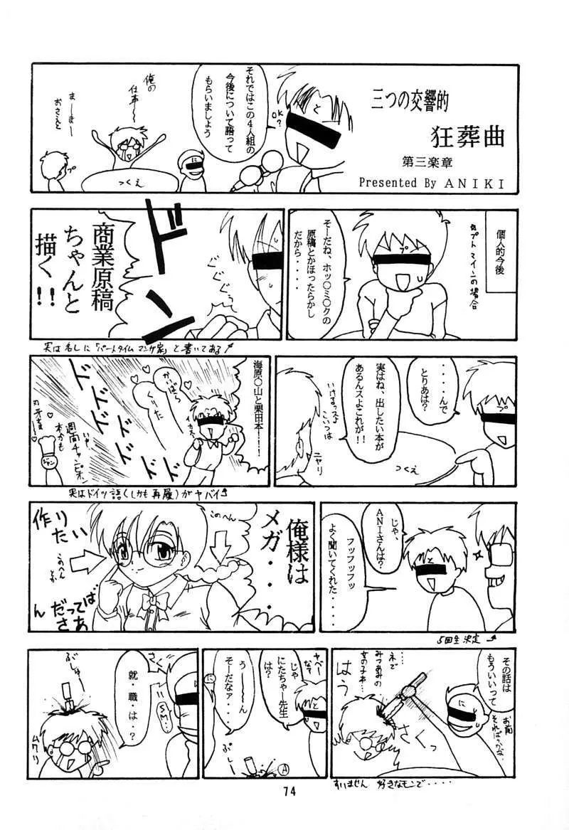 ちっちゃい子の本 3 さーどれぽーと Page.73
