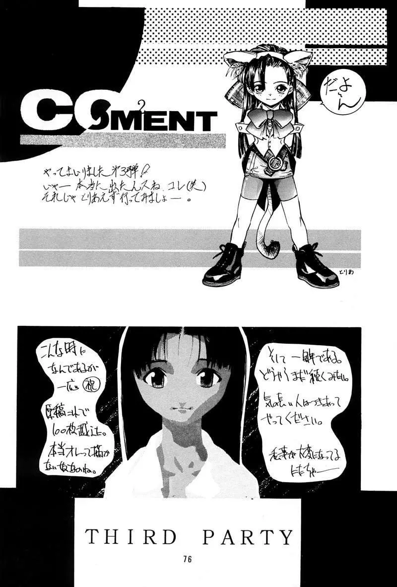 ちっちゃい子の本 3 さーどれぽーと Page.75