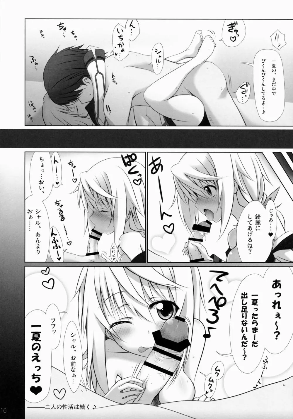 IS総集編 Page.15