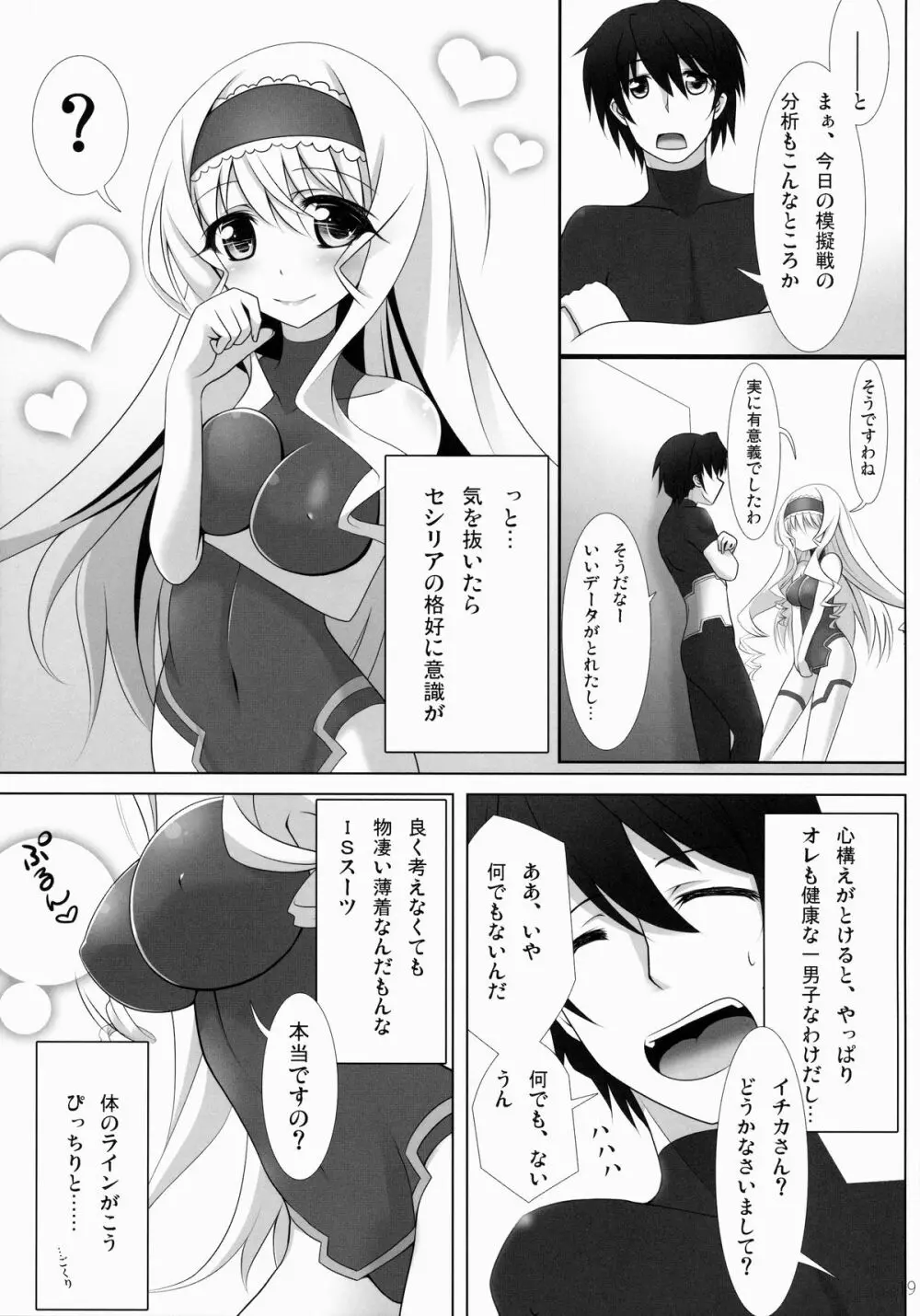 IS総集編 Page.18