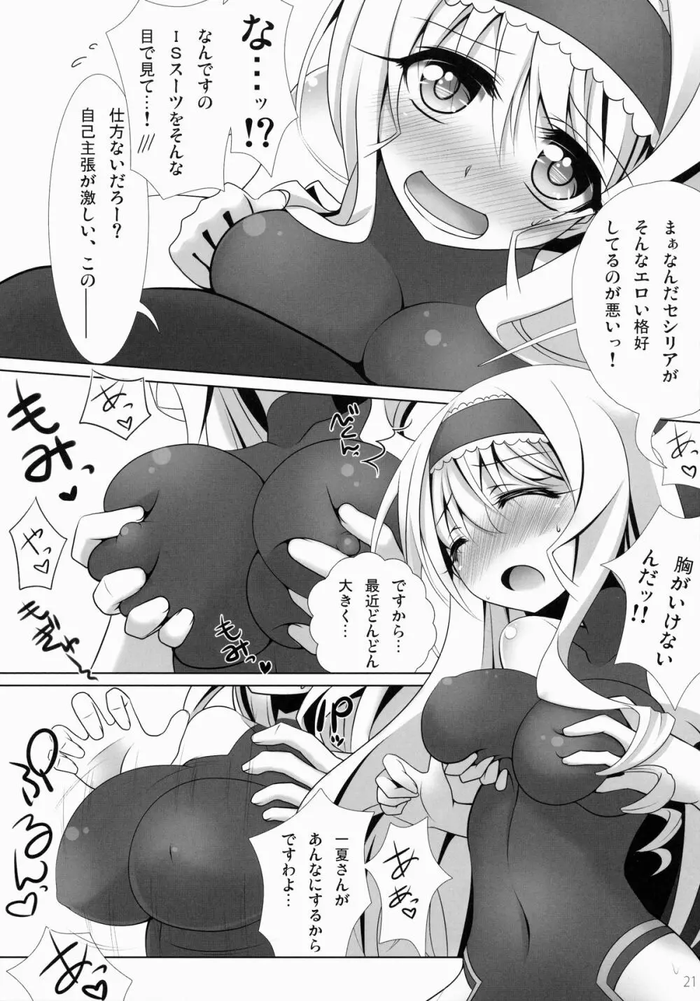 IS総集編 Page.20