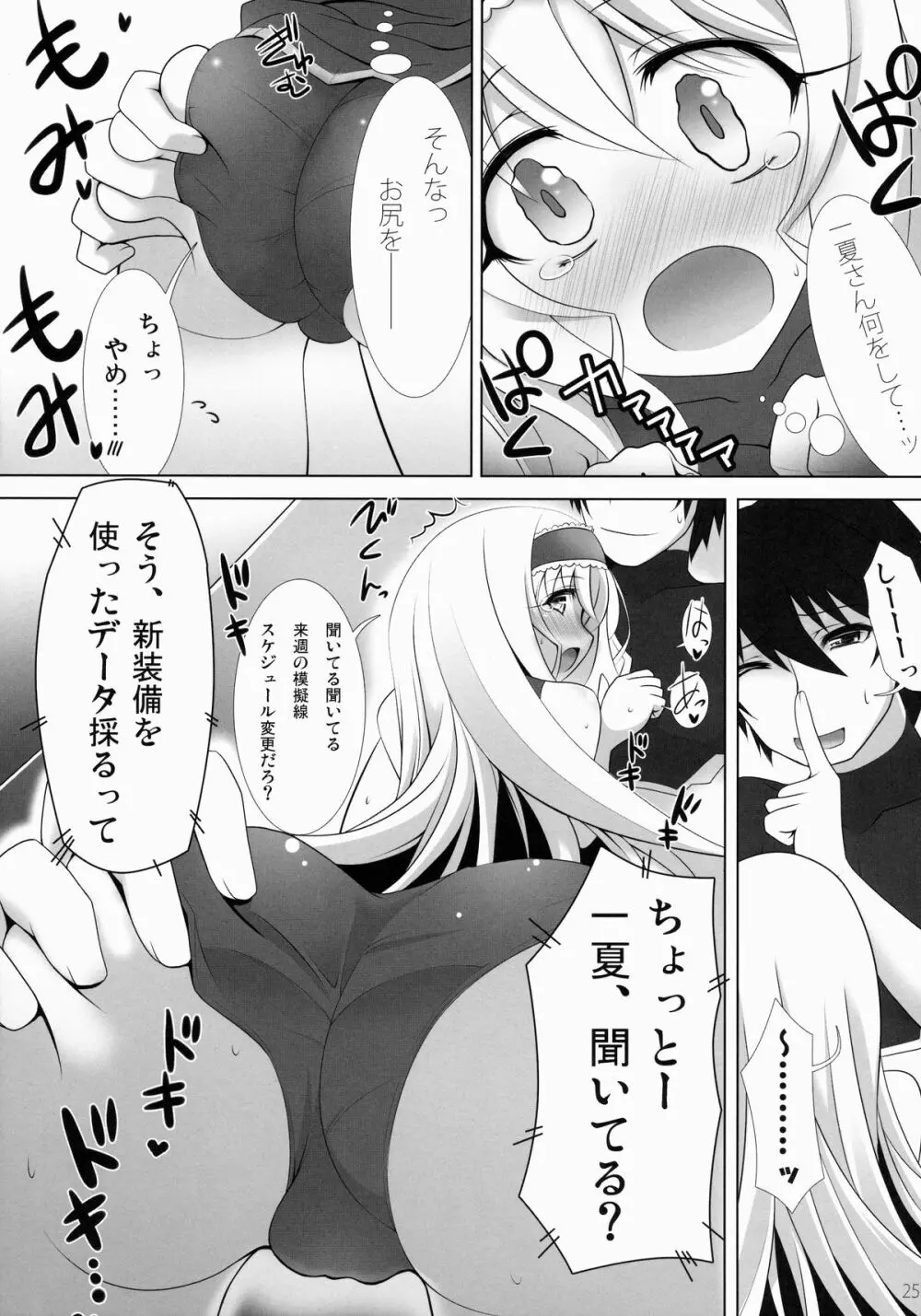 IS総集編 Page.24