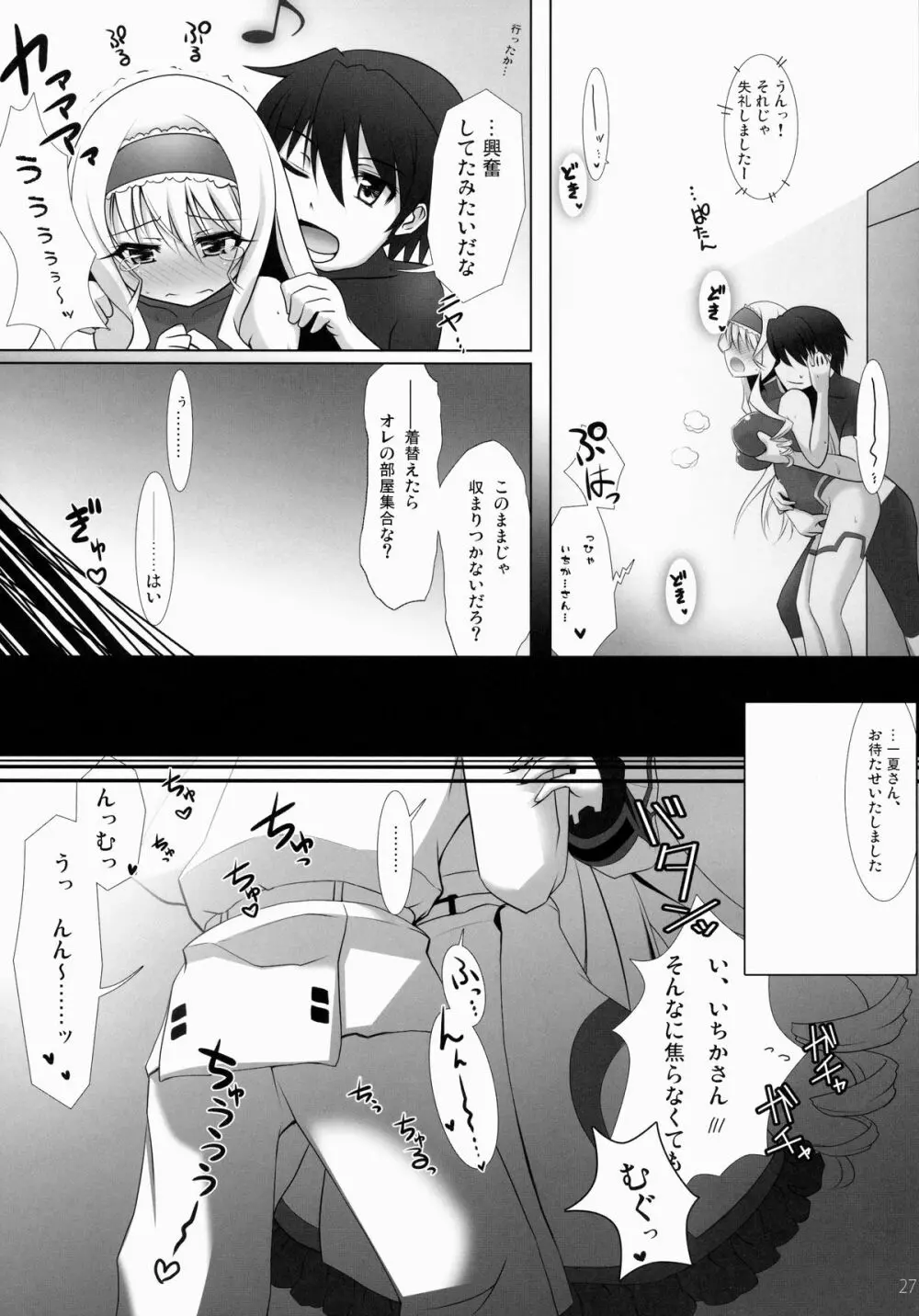 IS総集編 Page.26