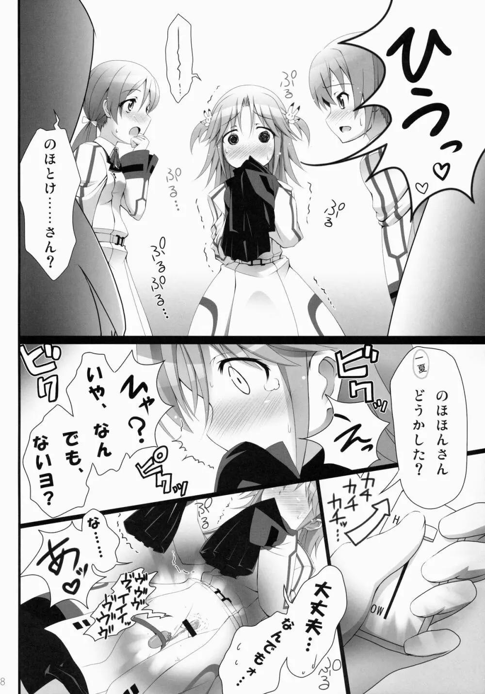 IS総集編 Page.37