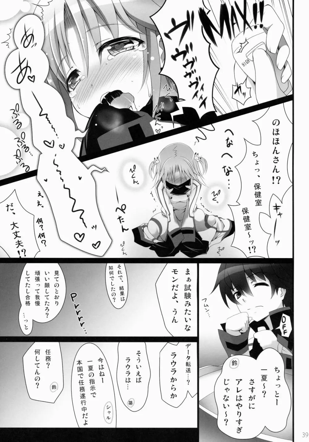 IS総集編 Page.38